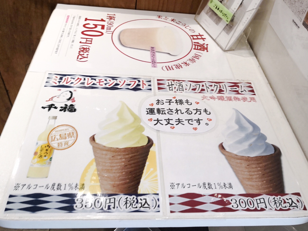 千福ソフトクリーム値段