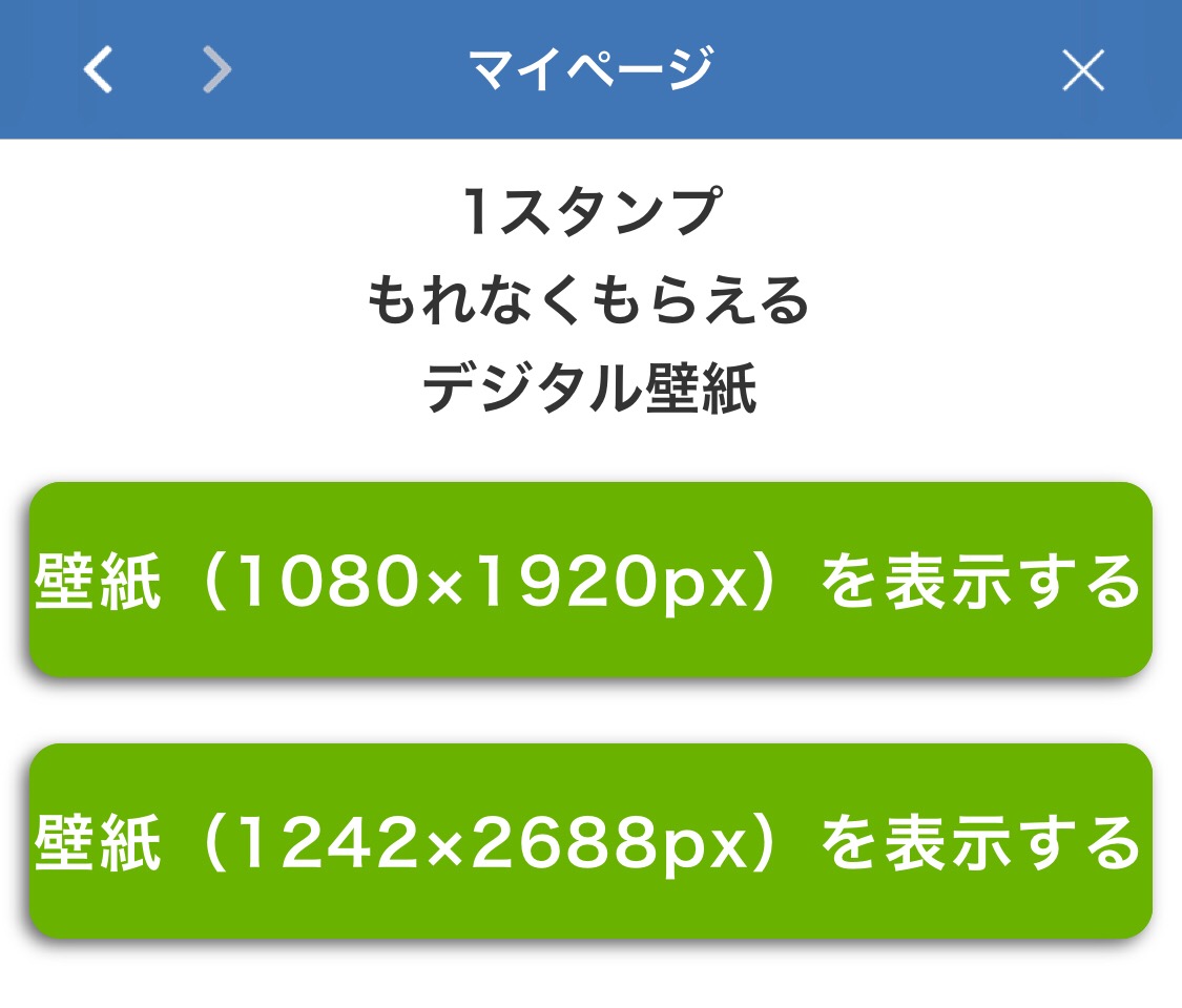 すんげぇカッコいい壁紙get ローソンスマホスタンプラリー